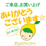 NPO法人ローカル・パイン・トーキョー マルシェ 広島県 美味しい レモン 自然農法